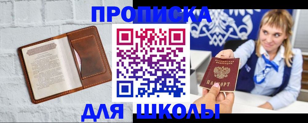 временная регистрация для школы в Галиче